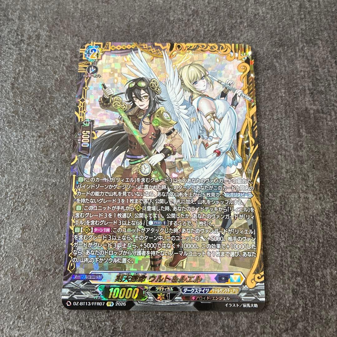 刻天想命ウルト＆ルエル【FFR】1枚