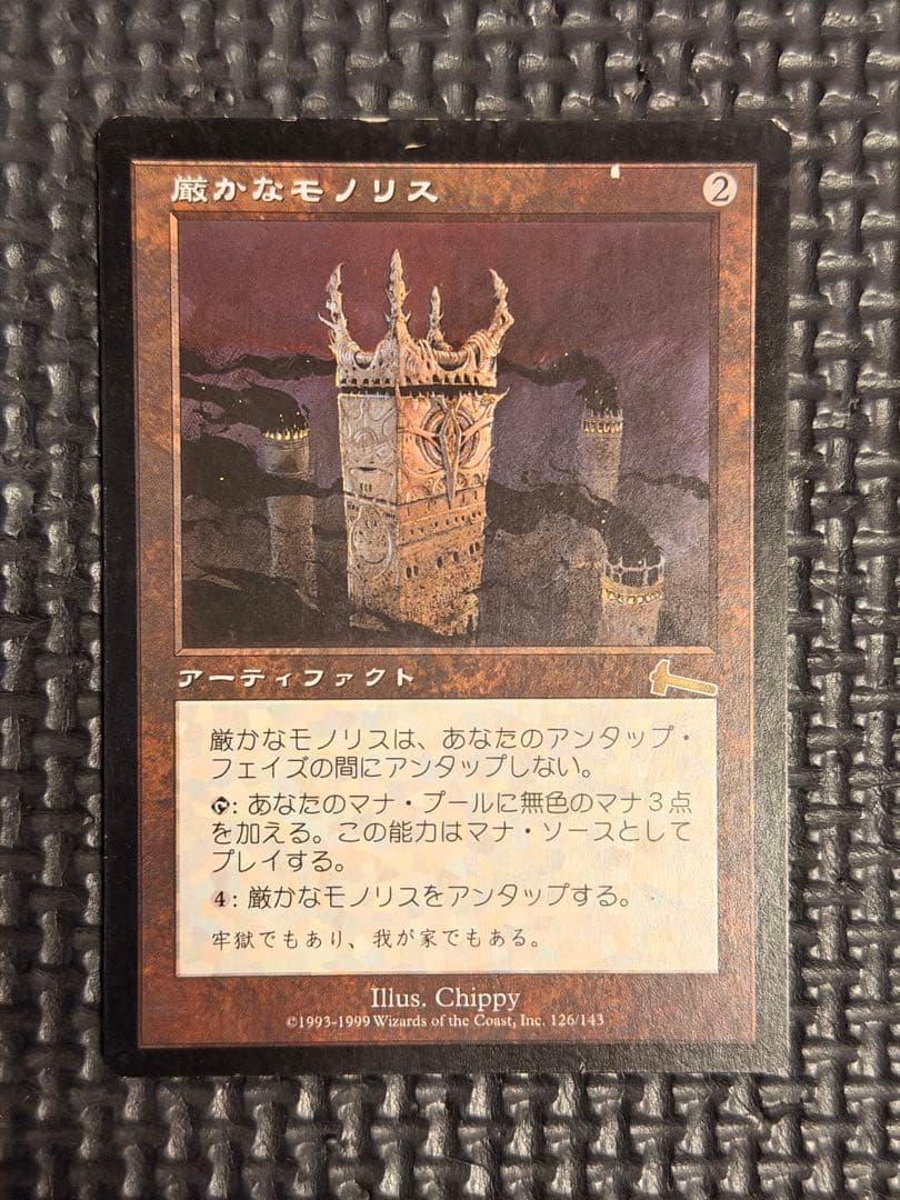 即発送　厳かなモノリス 日本語版 MTG Grim Monolith白欠けあり