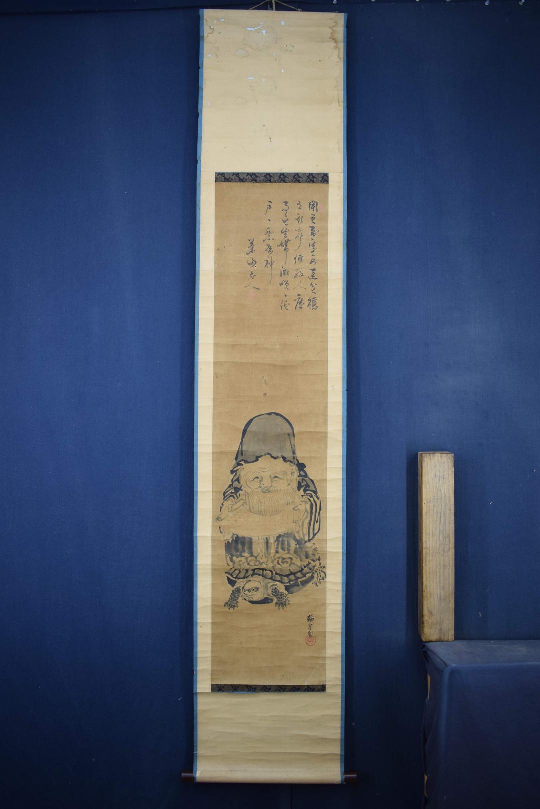 【真作】黒田稲皐（画）菅茶山（賛）/亀乗寿老人画賛/掛軸☆宝船☆Y-363　JM