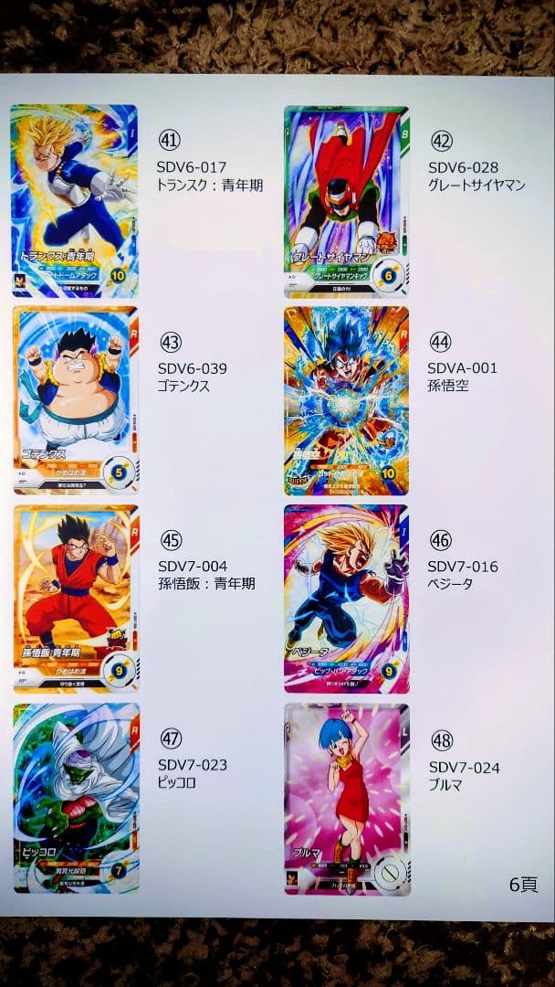 ドラゴンボールSDBH、SDVカード