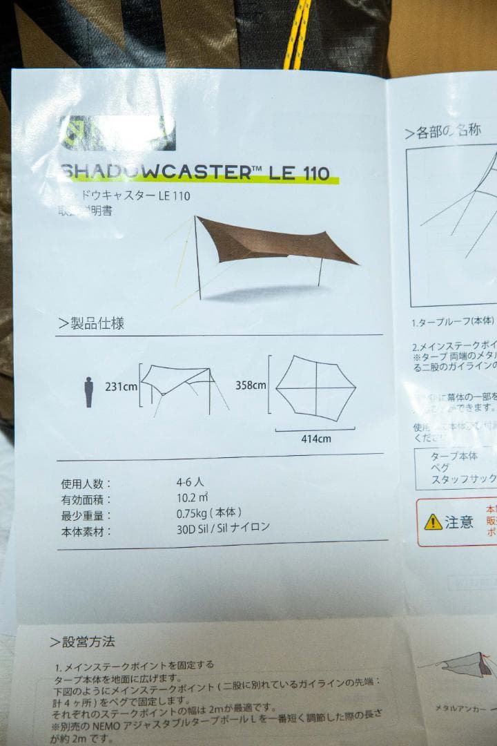 新品　NEMO　ニーモ　 シャドウキャスターLE 110　6人　タープ