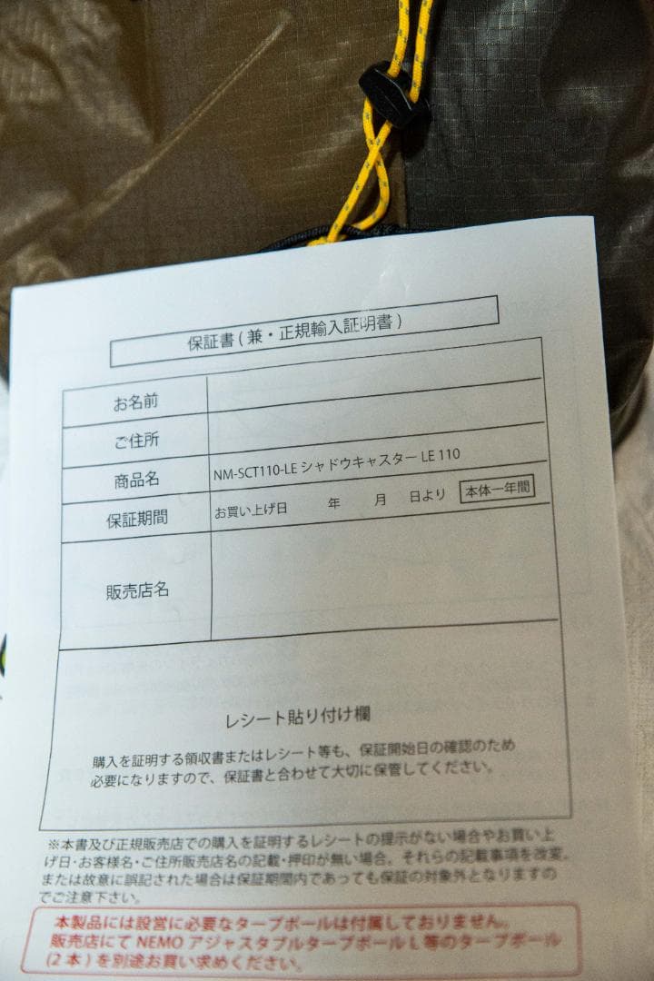 新品　NEMO　ニーモ　 シャドウキャスターLE 110　6人　タープ