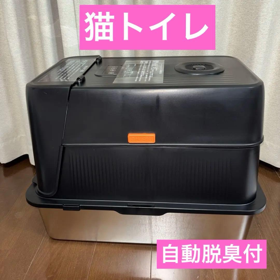 猫 トイレ 自動脱臭 大型 深型 猫砂ステンレス 自動空気清浄機能付き 洗える