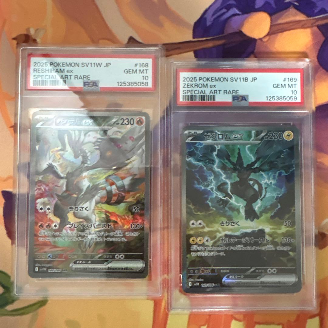 レシラムex ゼクロムex sar psa10 2連番