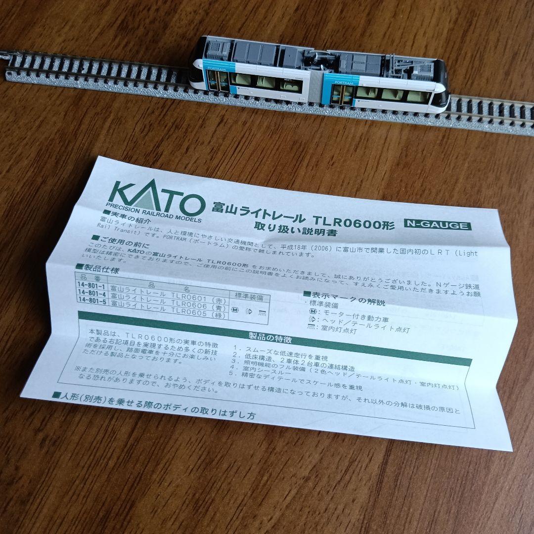 【新品】富山ライトレールTLR0606(青)