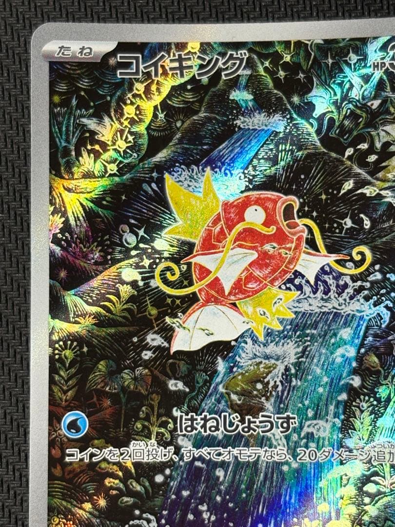 コイキング　AR　ポケモンカード　トリプレットビート