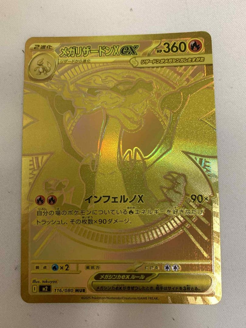 N*g様 メガリザードンX ex MUR 116/080