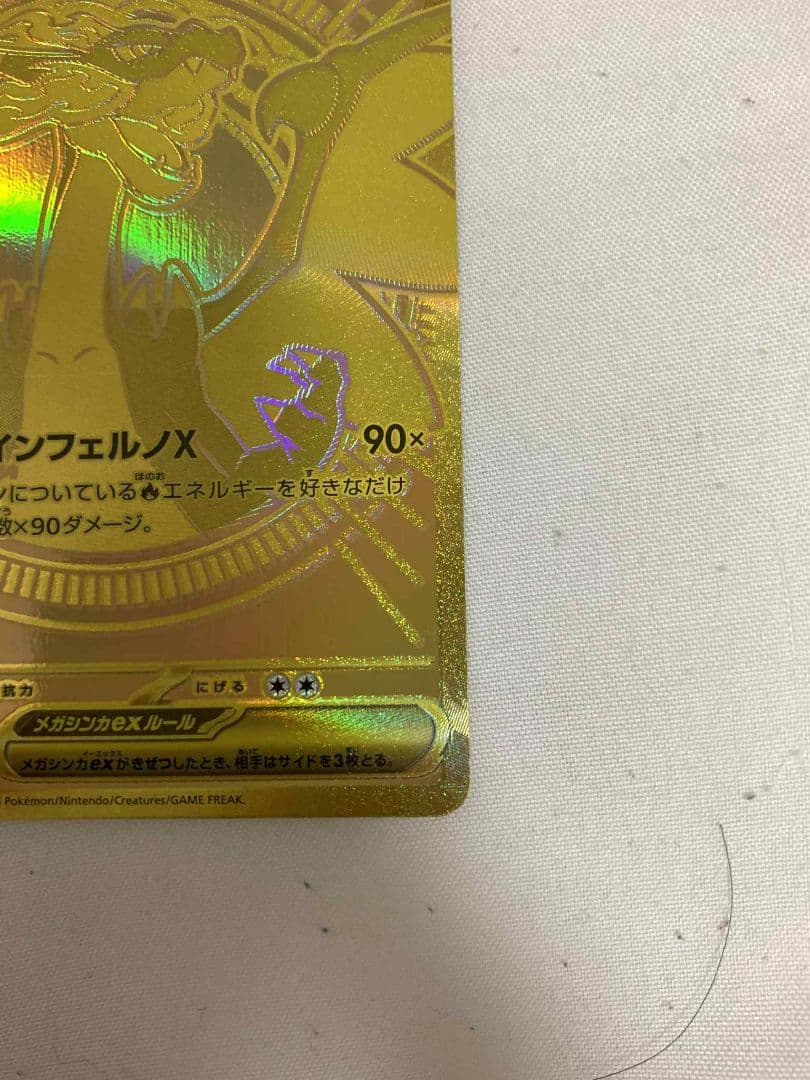 N*g様 メガリザードンX ex MUR 116/080