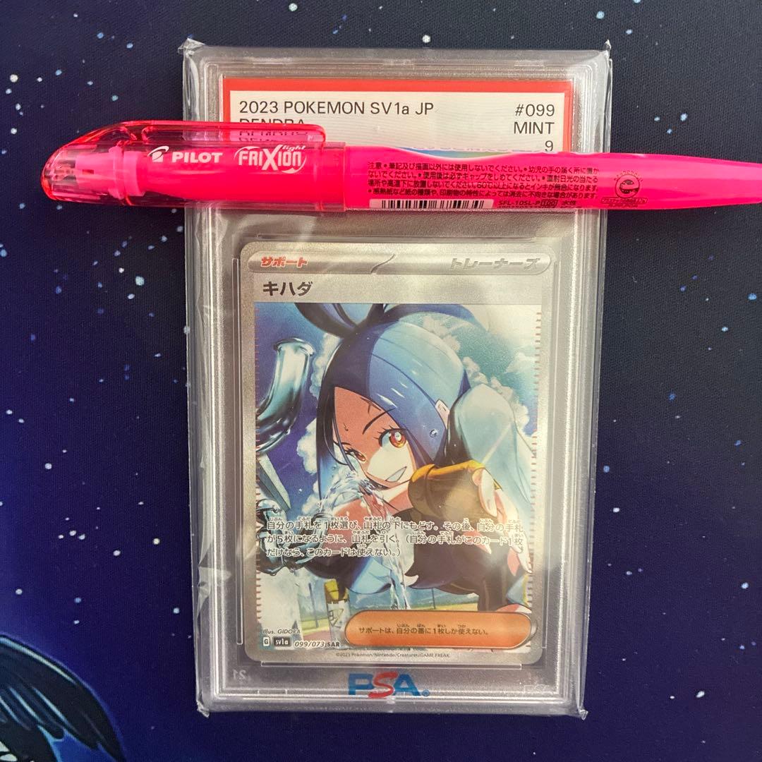 キハダ SAR G sv1a 099/073 PSA9