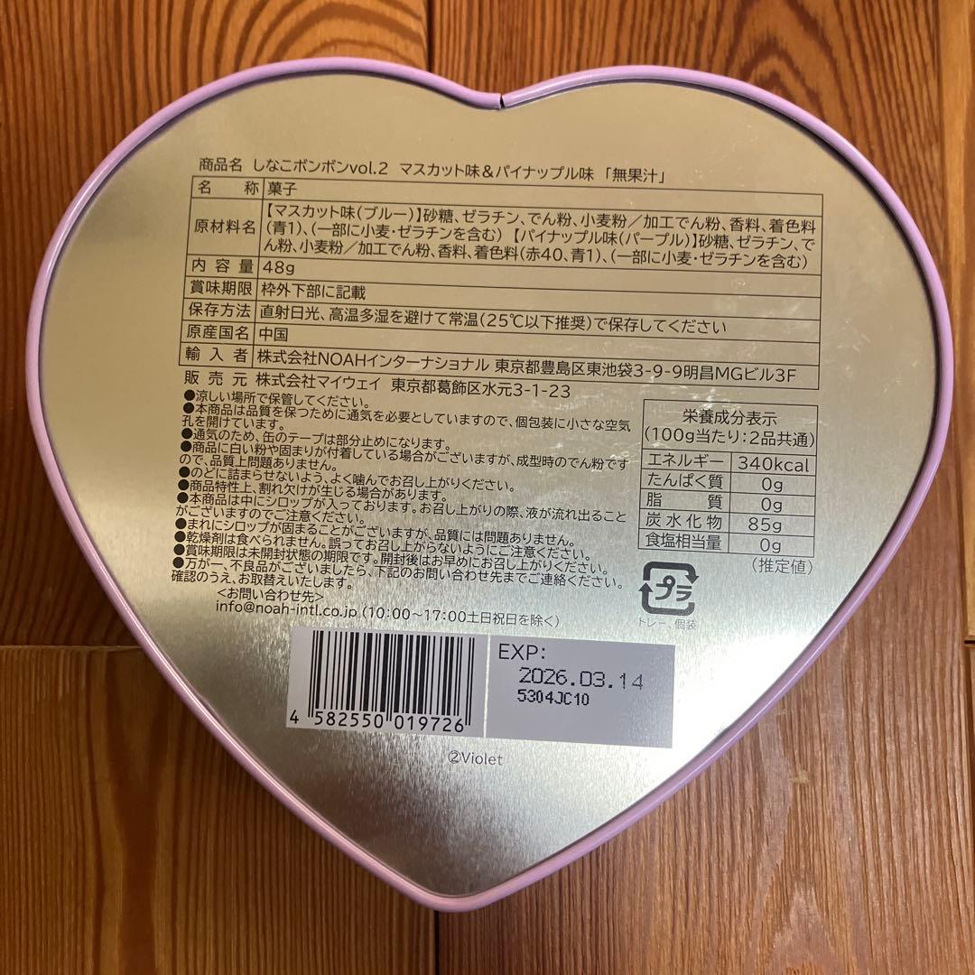 しなこボンボン vol.2 ぶどう味＆いちご味　マスカット味＆パイナップル味