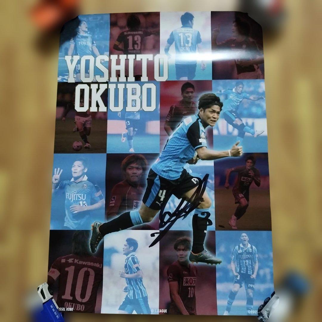 【直筆サイン入り】大久保嘉人　ヴィッセル×フロンターレ