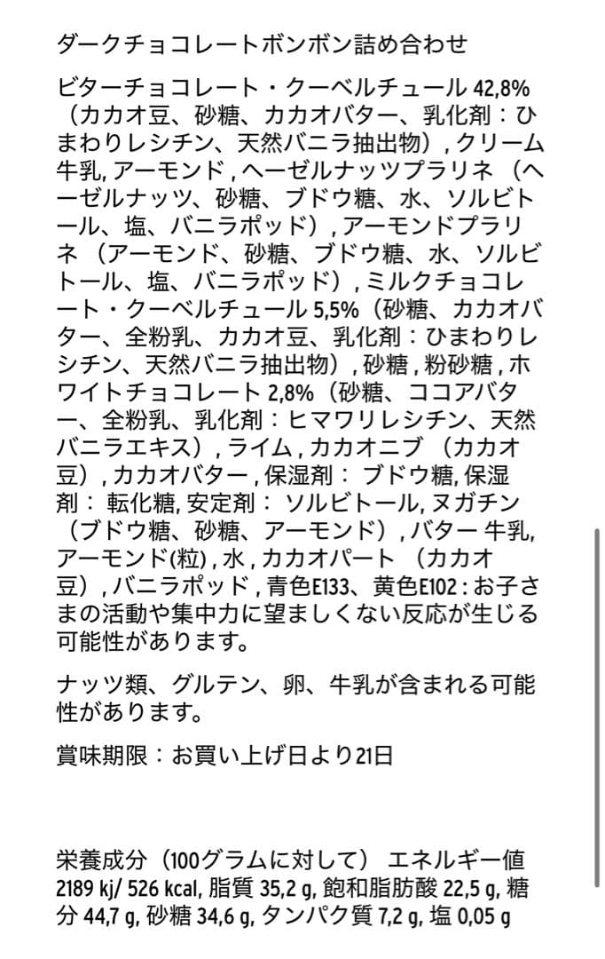 【伊勢丹完売品】ラスト1点！370g 約31個入　パトリックロジェ　ロングール