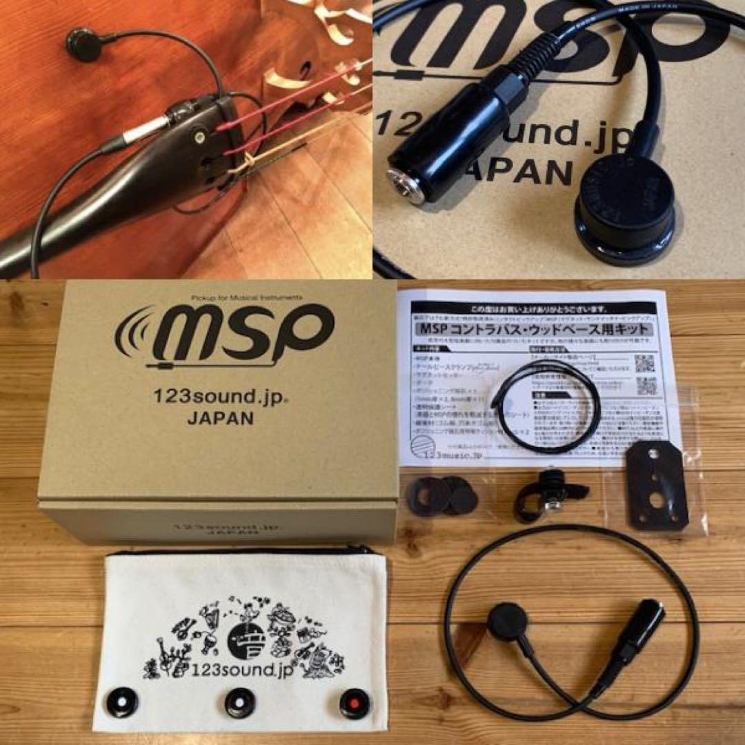 MSP ピックアップ コントラバス ウッドベース キット 123music 新同