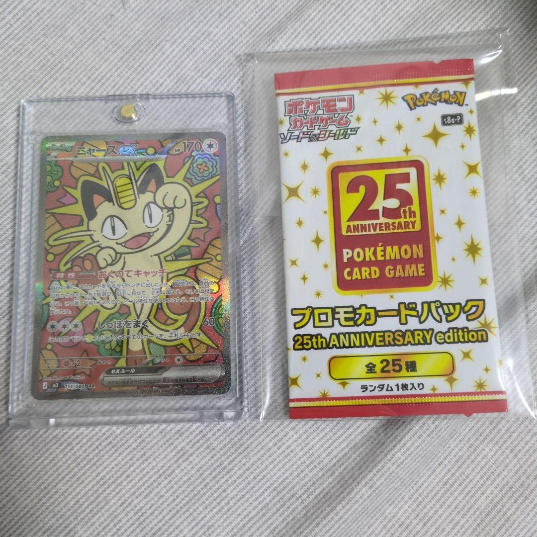 ポケモンカードニャースsar25周年　プロモパック