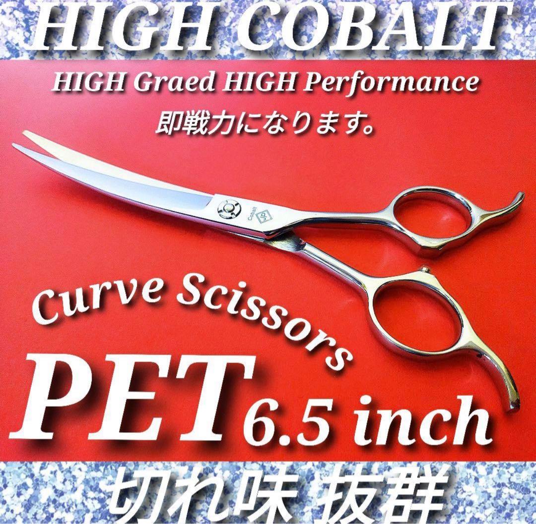 切れ味抜群プロ仕様カーブシザートリミングシザーペットシザートリマー犬猫