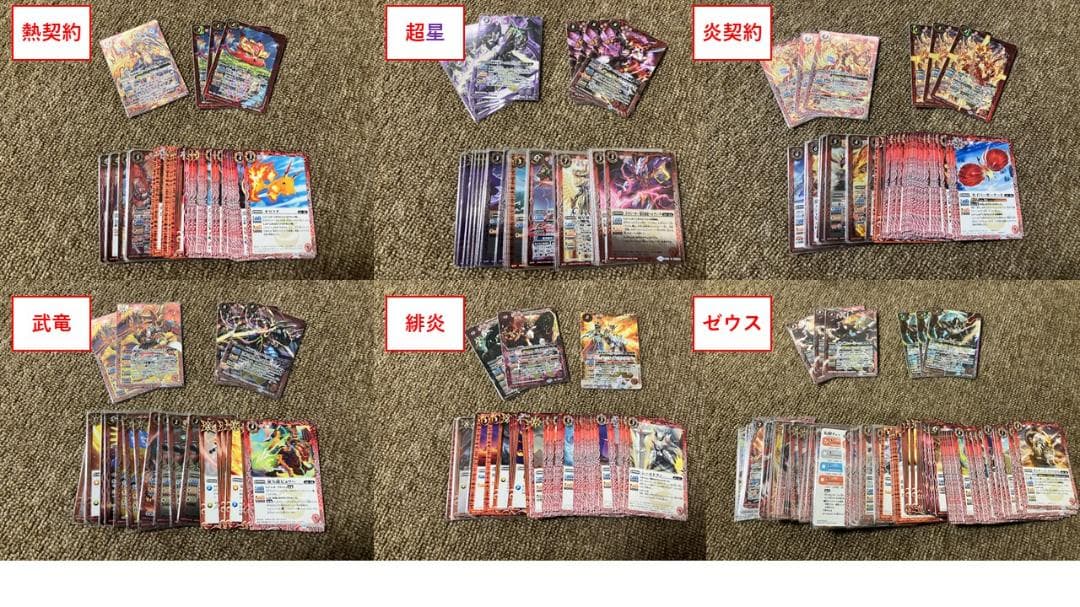 【バトスピ】引退品　デッキパーツ50種以上　ゴッド・ゼクスパーツ　等