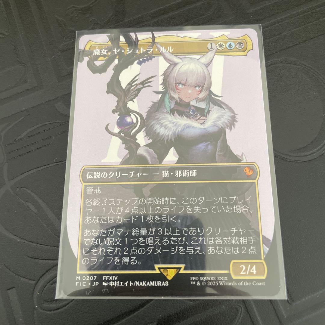 MTG FF 魔女、ヤ・シュトラ・ルル ボーダーレス