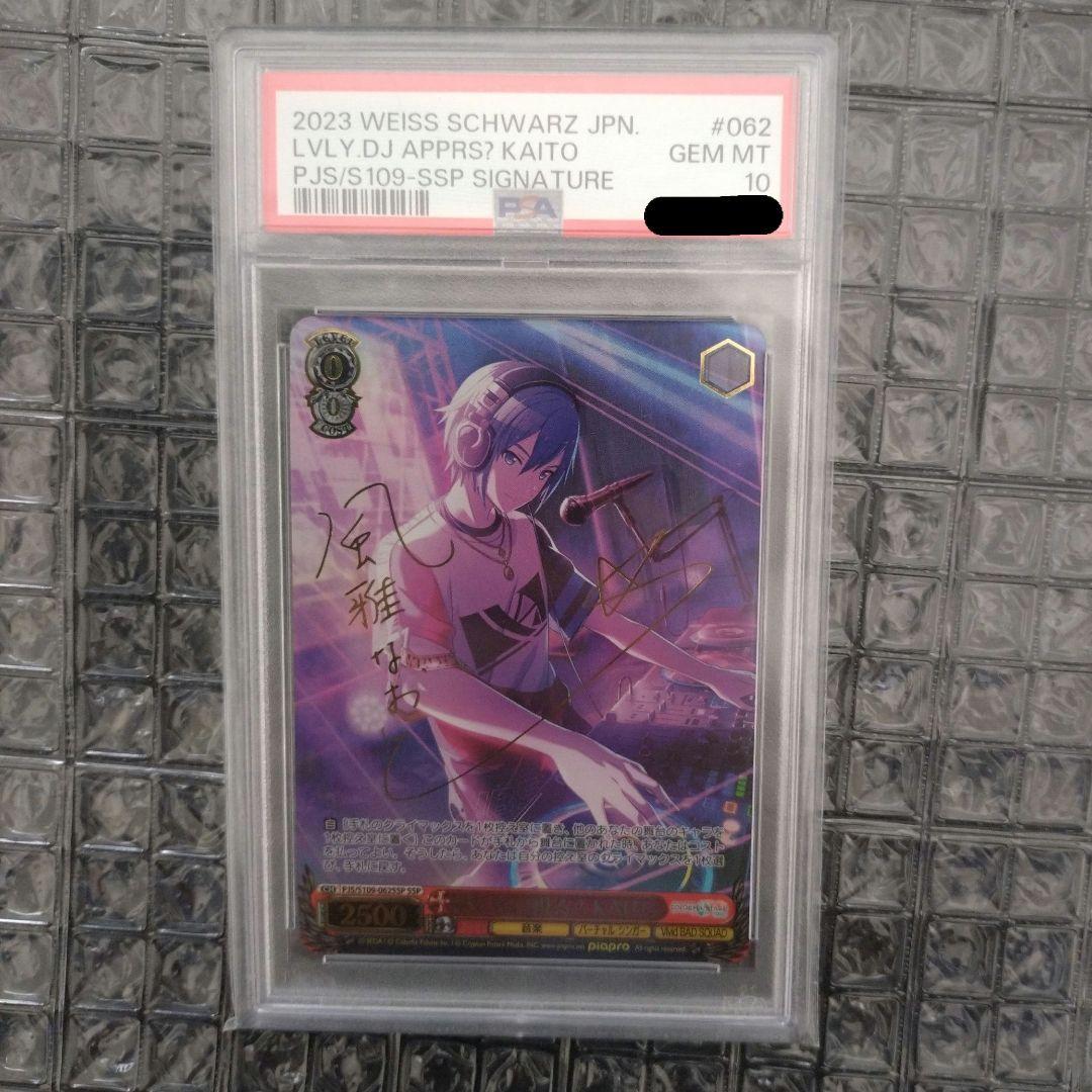 psa10 ヴァイス プロセカ 箔押しサイン 陽気なDJ現る？ KAITO