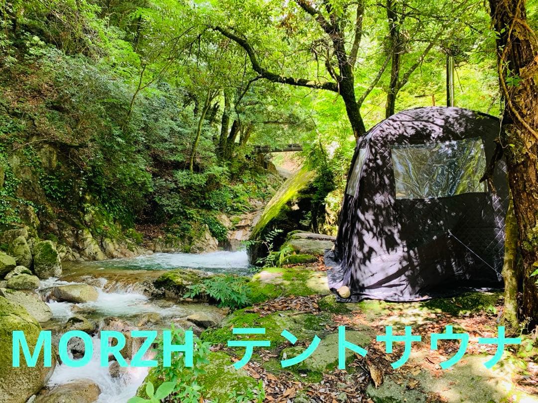 モルジュテントサウナ　⭐️コールマンチェア2個付き⭐️