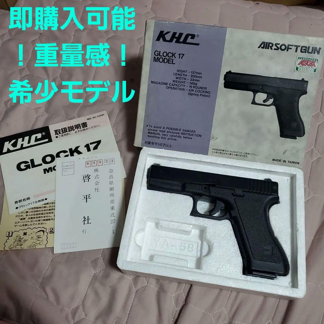 啓平社 KHC エアコキ GLOCK17 グロック デッドストック