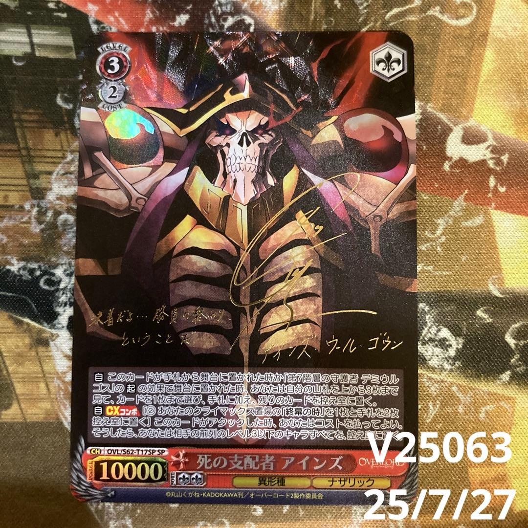 死の支配者　アインズ SP サイン