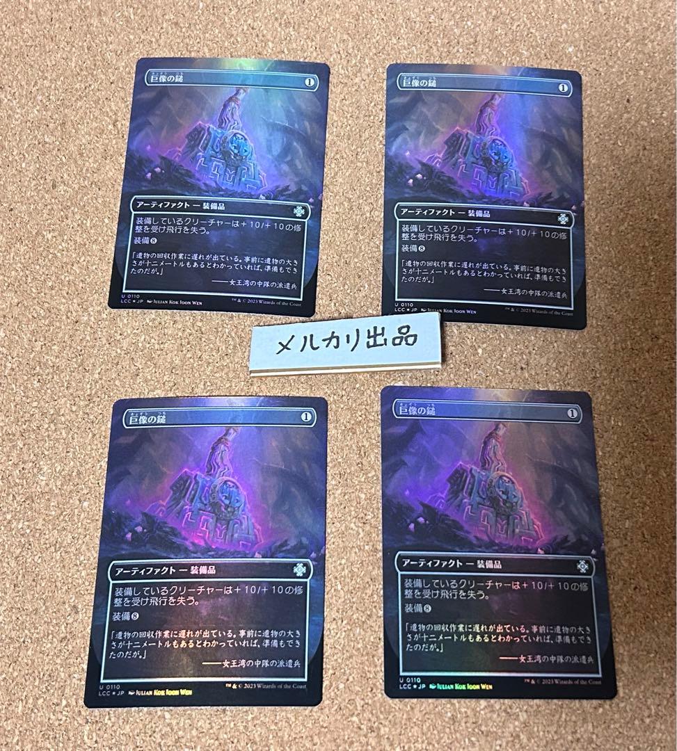 MTG 巨像の鎚 Foil ボーダーレス 日本語 4枚