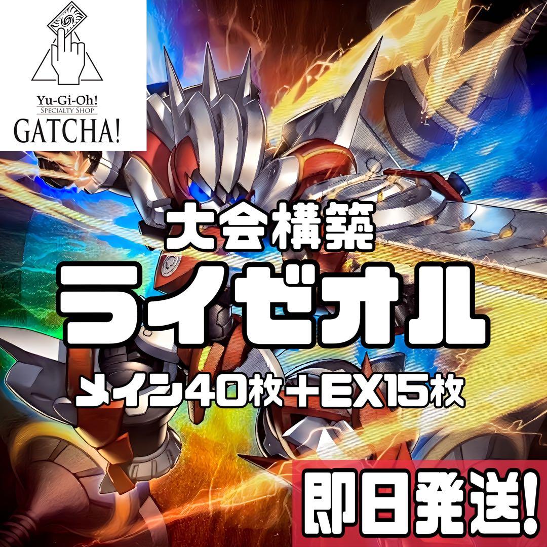 即日発送！ライゼオル　デッキ　時空の七皇　ソード　エクス　アイス　デッドネーダー