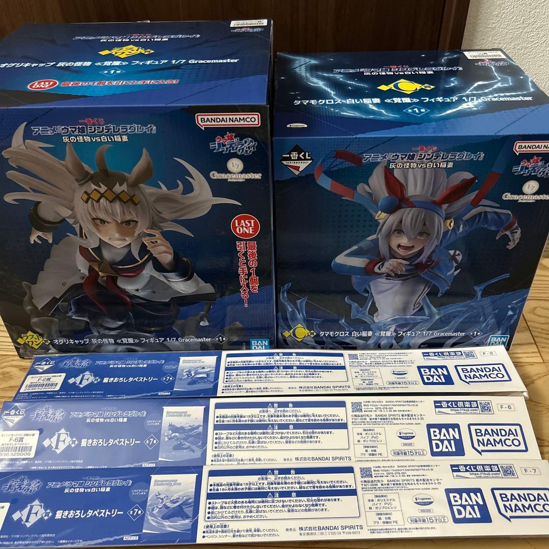 ウマ娘シンデレラグレイ　一番くじ　C賞　ラストワン賞　タペストリー　セット