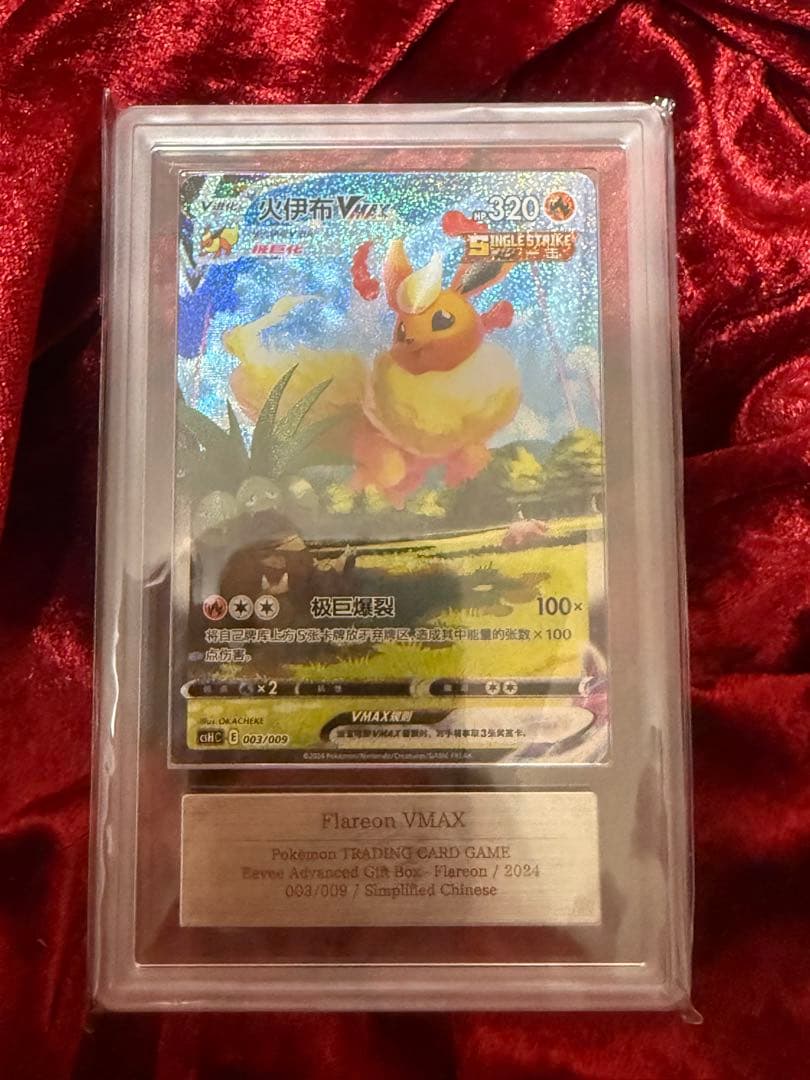 【ARS10】ブースター シャワーズ サンダース 夏ポケカ 中国語　鑑定書付き