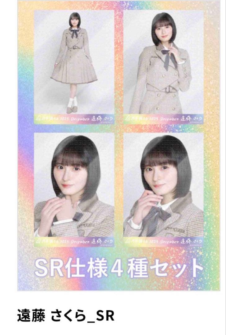 乃木坂46 乃木コレ40th制服　遠藤さくら　SR