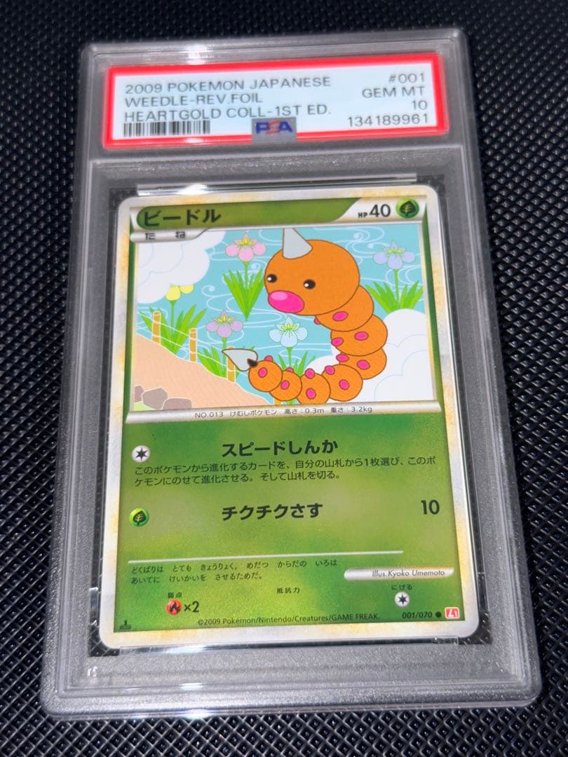 【PSA10】ビードル　レジェンド ミラー
