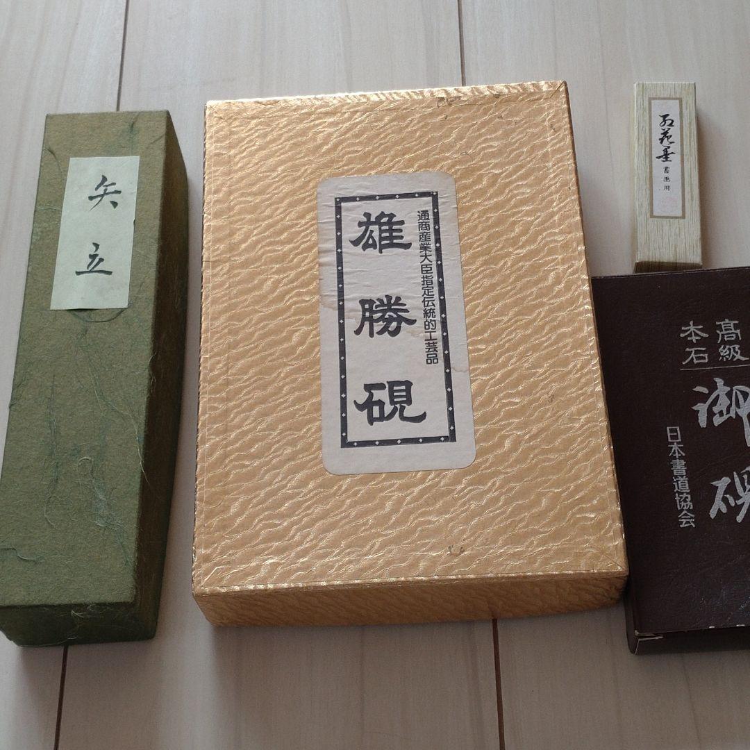 雄勝硯　矢立　と硯と墨