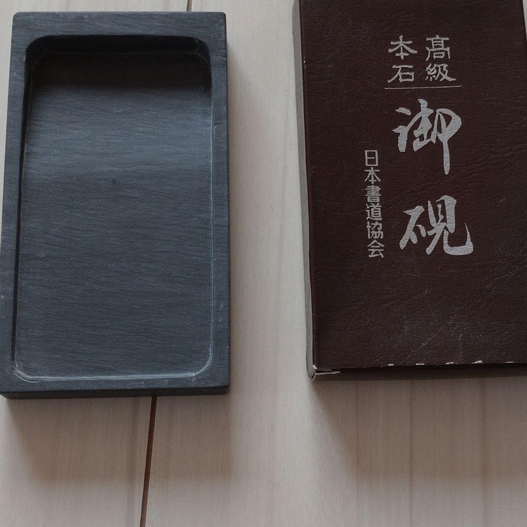 雄勝硯　矢立　と硯と墨