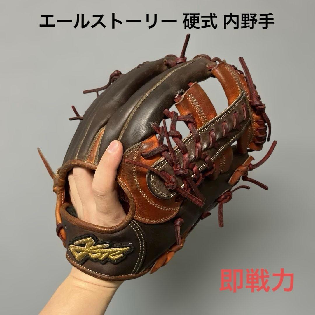 1220 エールストーリー オーダー 即戦力 硬式 内野手用グローブ