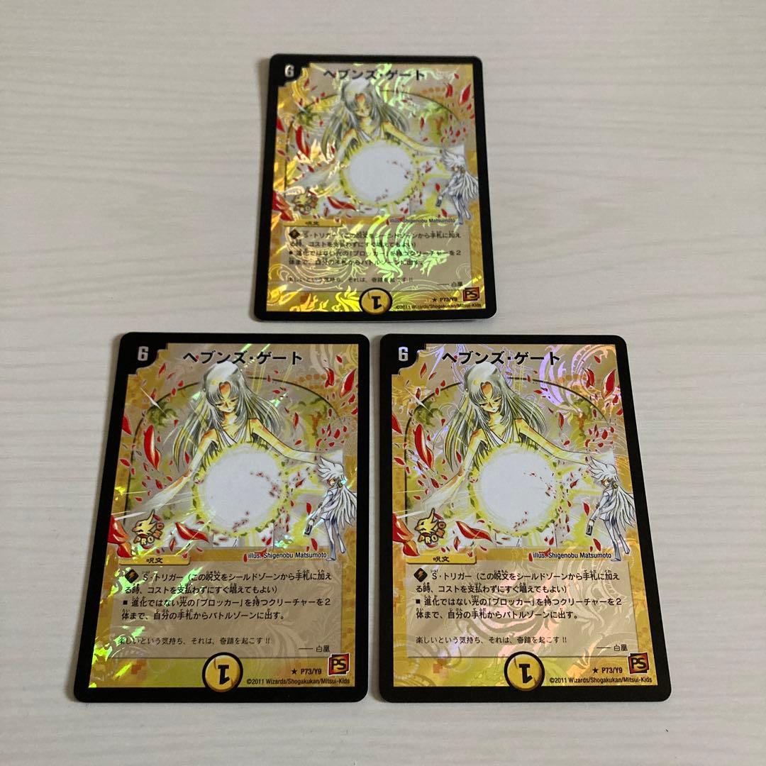 メルカリ便 ヘブンズ・ゲート ヘブンズゲート プロモ ママ天門 3枚セット