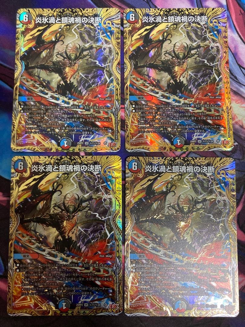 炎氷渦と鎮魂禍の決断　パーフェクトヴォルテックス　シークレット　4枚