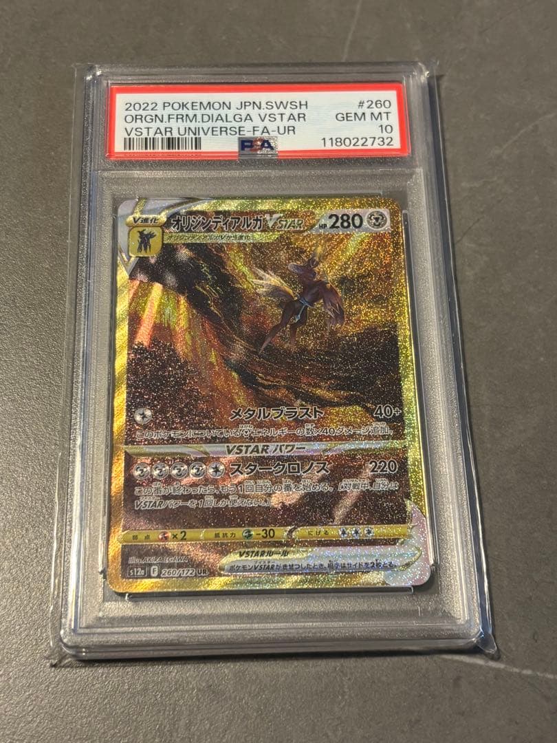 オリジンディアルガVSTAR UR psa10