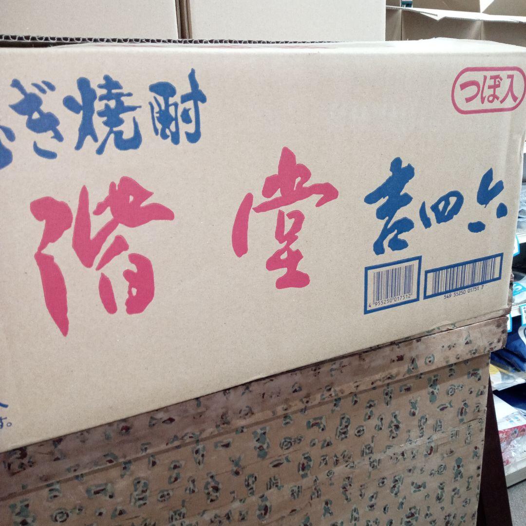 吉四六　二階堂陶器　壺　720ml ×10本入り 【即日発送】