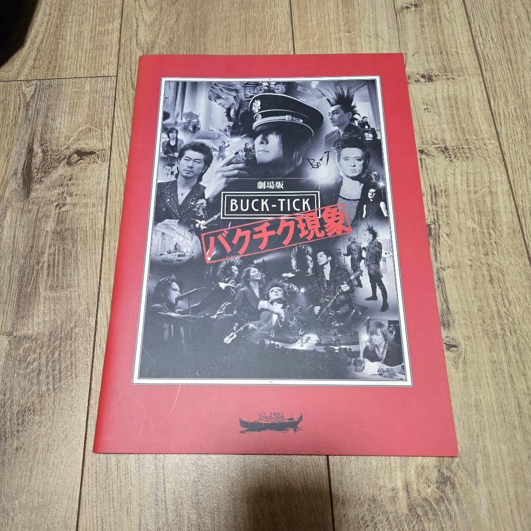 最終値下げ 劇場版 バクチク現象 パンフレット BUCK-TICK