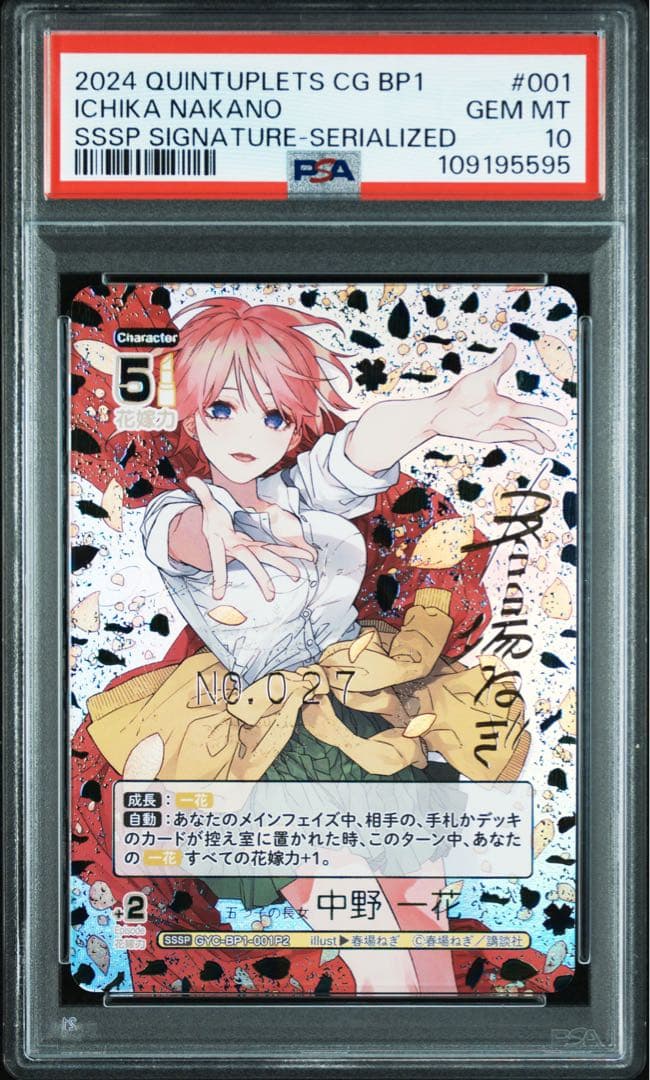 PSA10 五等分の花嫁カードゲーム　中野一花　sssp 希少