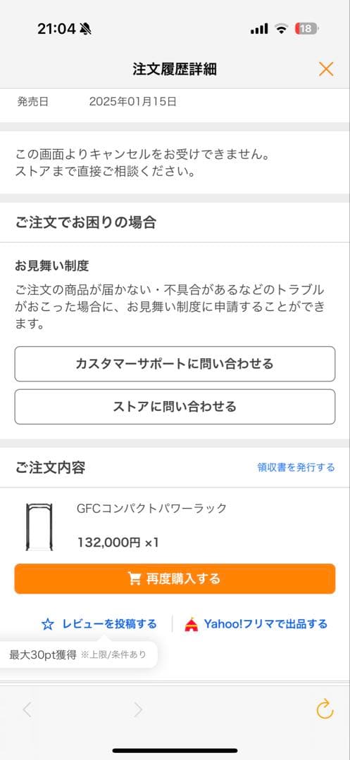 つーくん　gfc パワーラック　未組み立て、使用なし　部品1