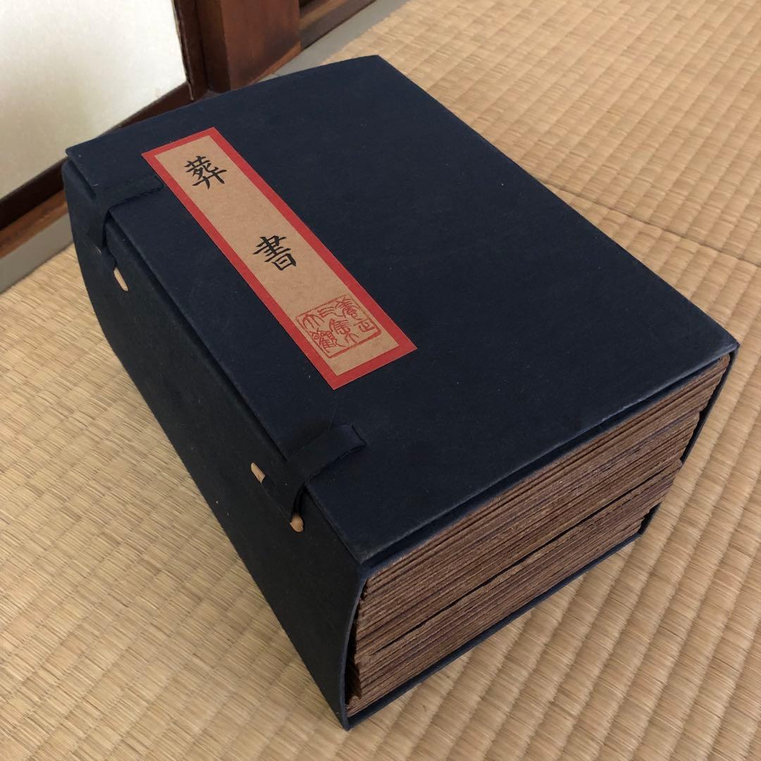 【清代末期再版・珍蔵古書】『葬書』｜陰陽判明・風水秘伝書収蔵品　古本アンティーク