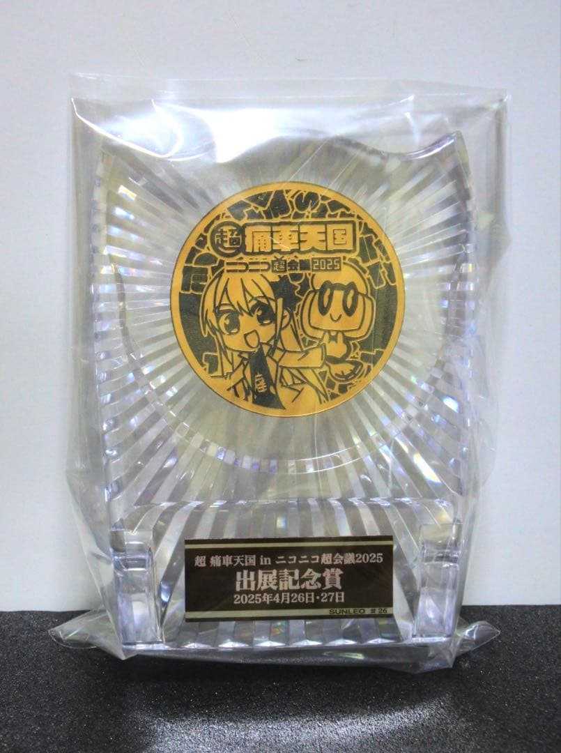 ニコニコ超会議2025 超痛車天国 出展記念賞