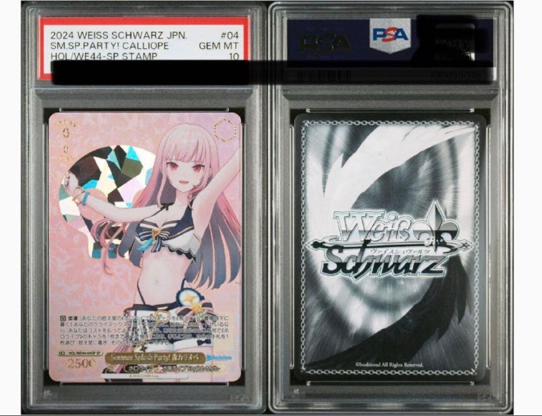 Summer Splash Party! 森カリオペ　SP PSA10