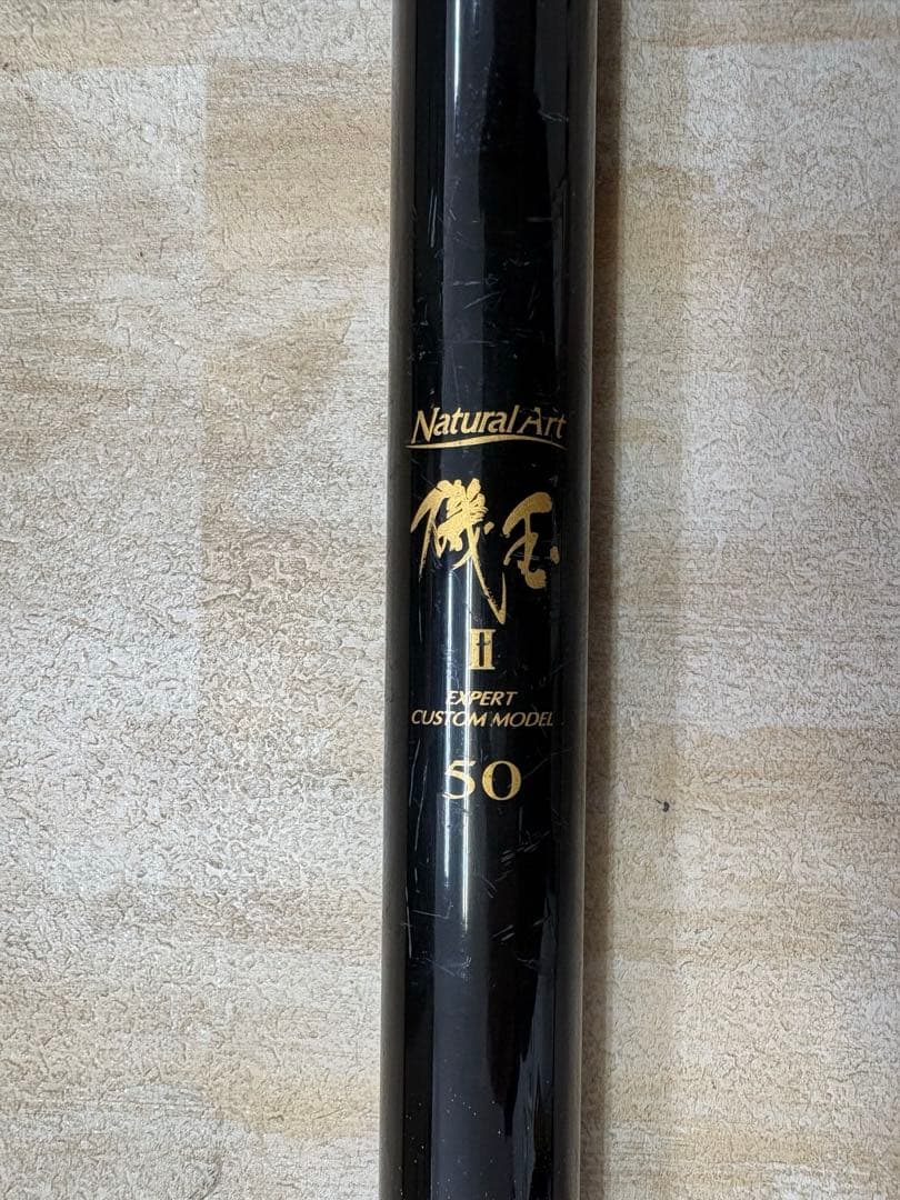 玉ノ柄　宇崎日新　Natural Art Ⅱ 50