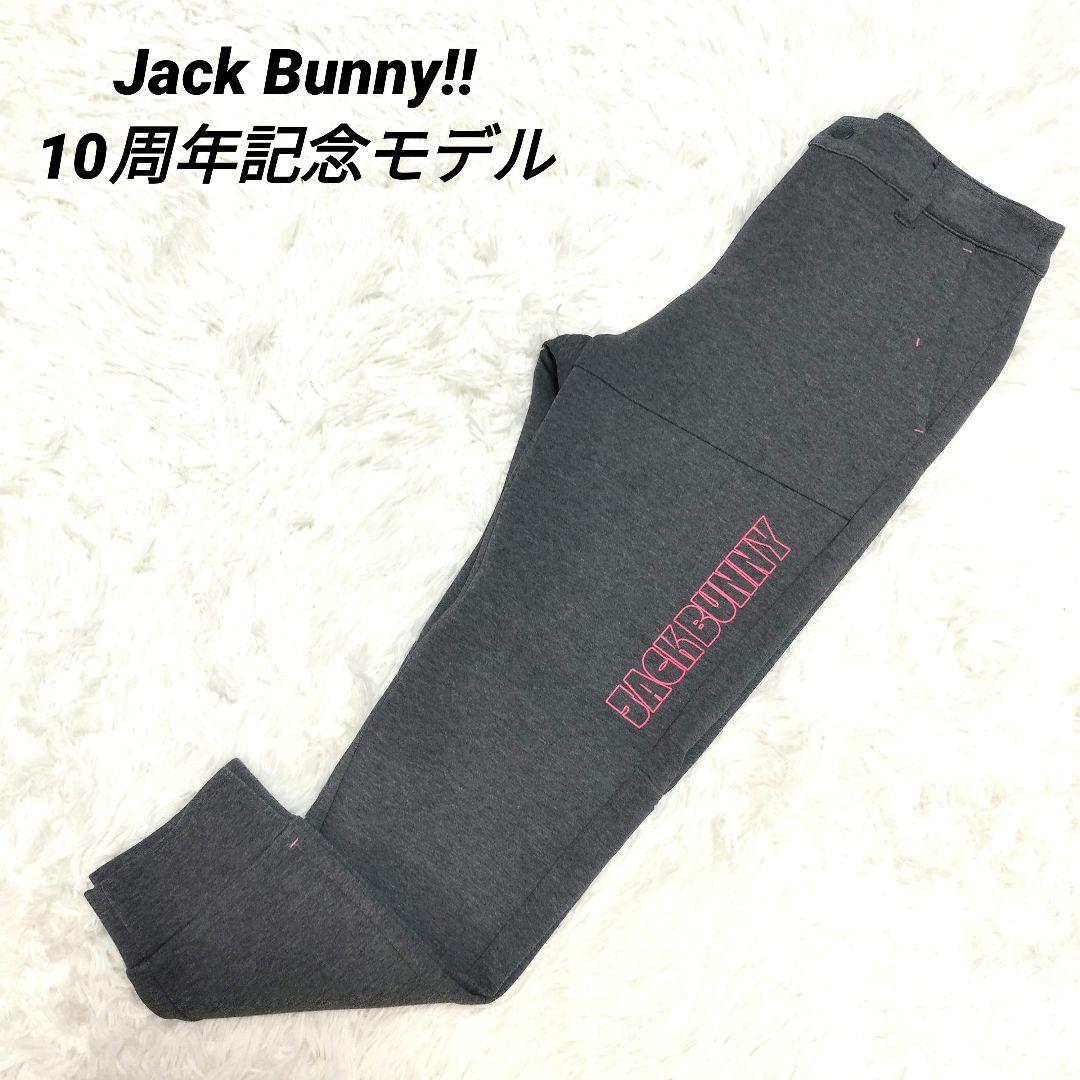 【美品】 10周年記念モデル Jack Bunny!! スウェット パンツ