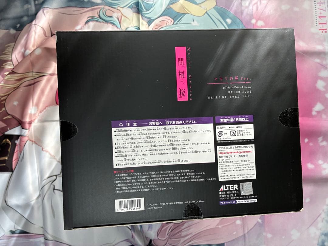 【開封済み】Fate 間桐　桜　マキリの杯Ver. フィギュア