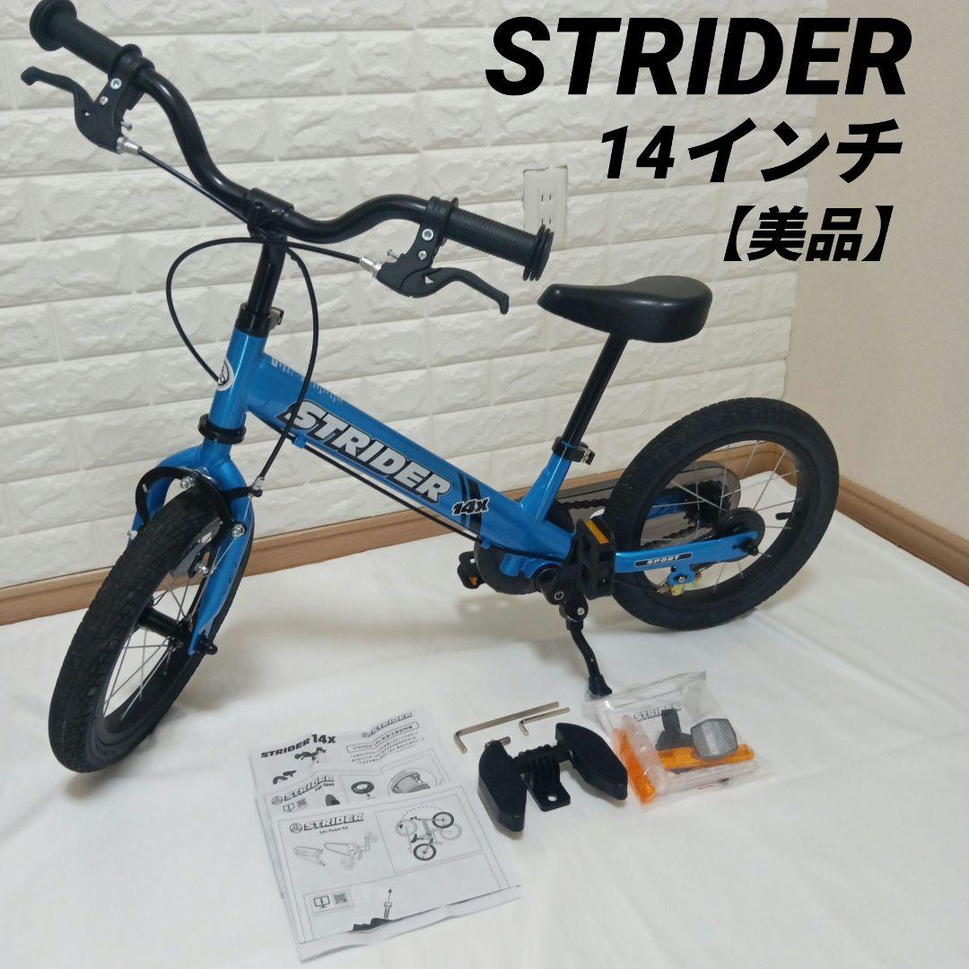 【美品】STRIDER ストライダー 14x ブルー 14インチ
