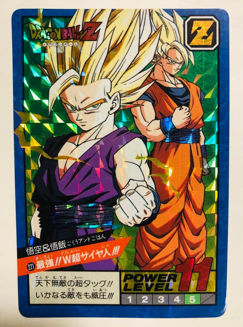 【当時品】Wプリ 221 最強!!W超サイヤ人!! ドラゴンボール カードダス