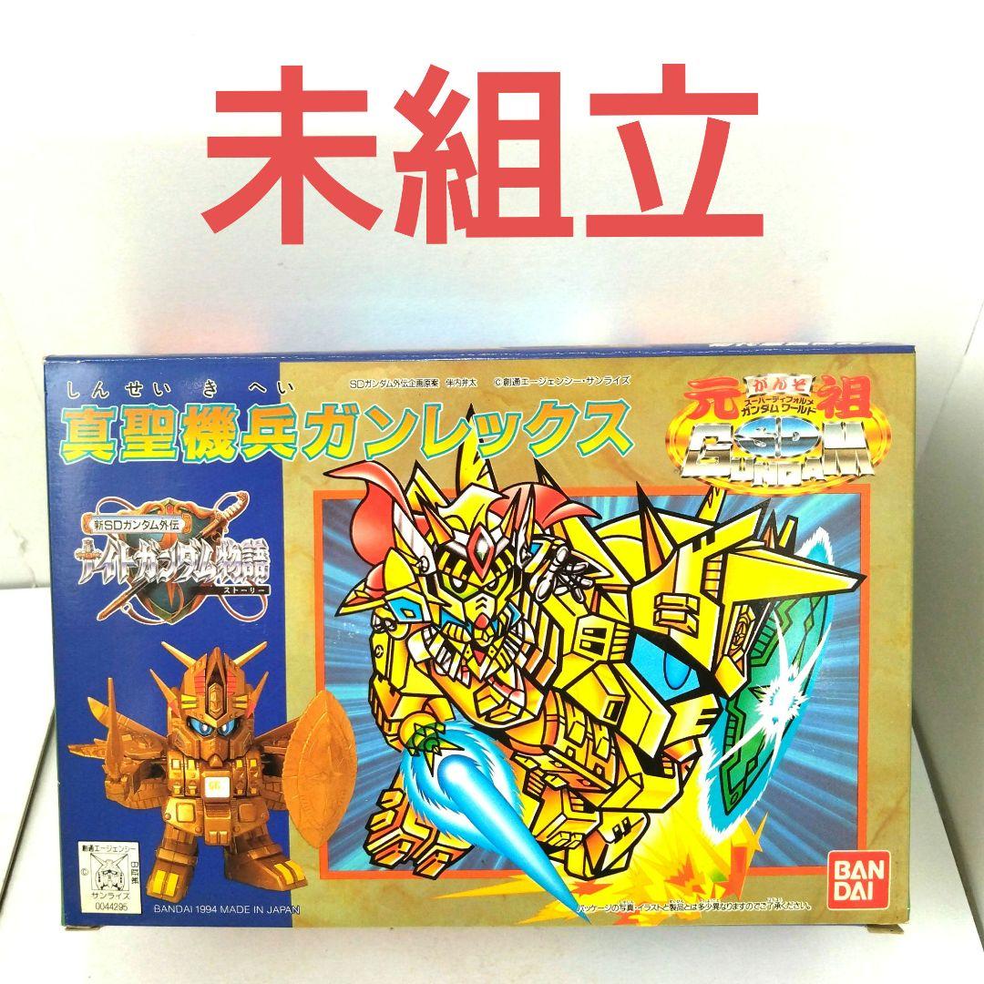 未組立完品　0040　真聖機兵ガンレックス　元祖SDガンダムワールド　ガンプラ